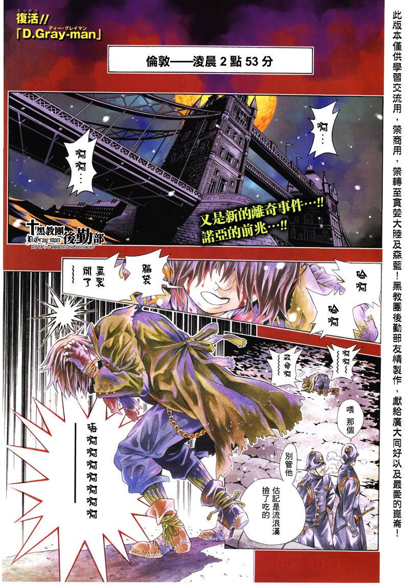 《驱魔少年》漫画最新章节第187话免费下拉式在线观看章节第【2】张图片