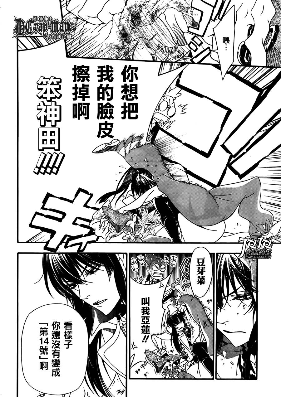 《驱魔少年》漫画最新章节第211话免费下拉式在线观看章节第【8】张图片