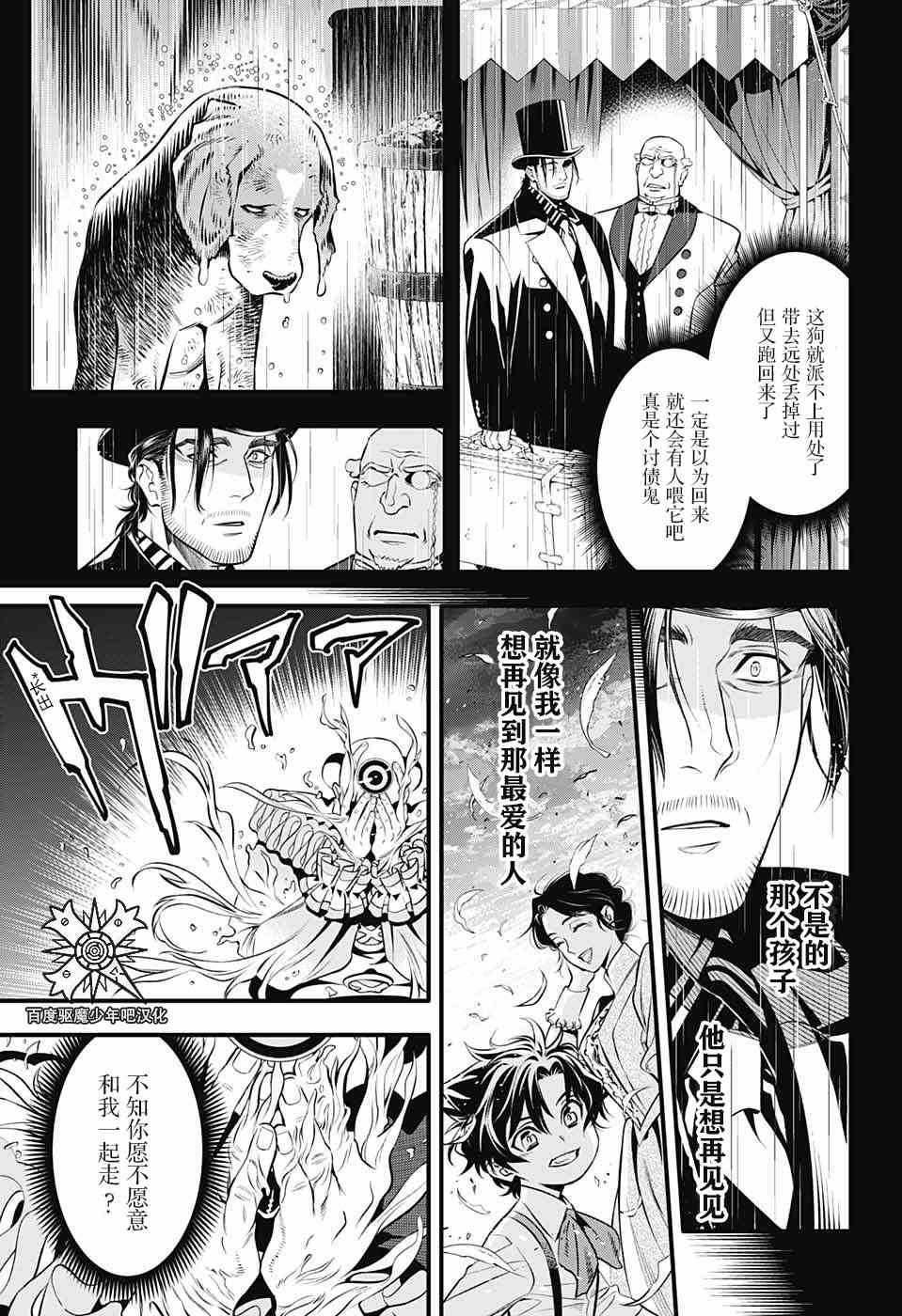 《驱魔少年》漫画最新章节第236话 向A.W道别.赤腕与小丑免费下拉式在线观看章节第【8】张图片