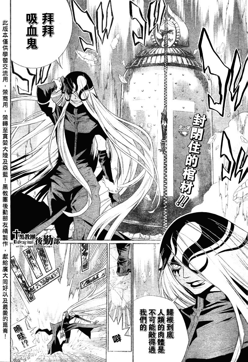 《驱魔少年》漫画最新章节第108话免费下拉式在线观看章节第【3】张图片