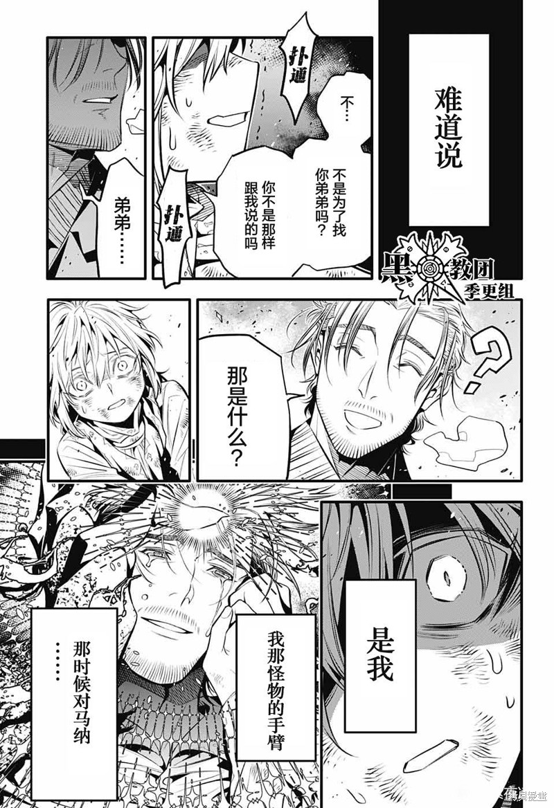 《驱魔少年》漫画最新章节第246话免费下拉式在线观看章节第【15】张图片