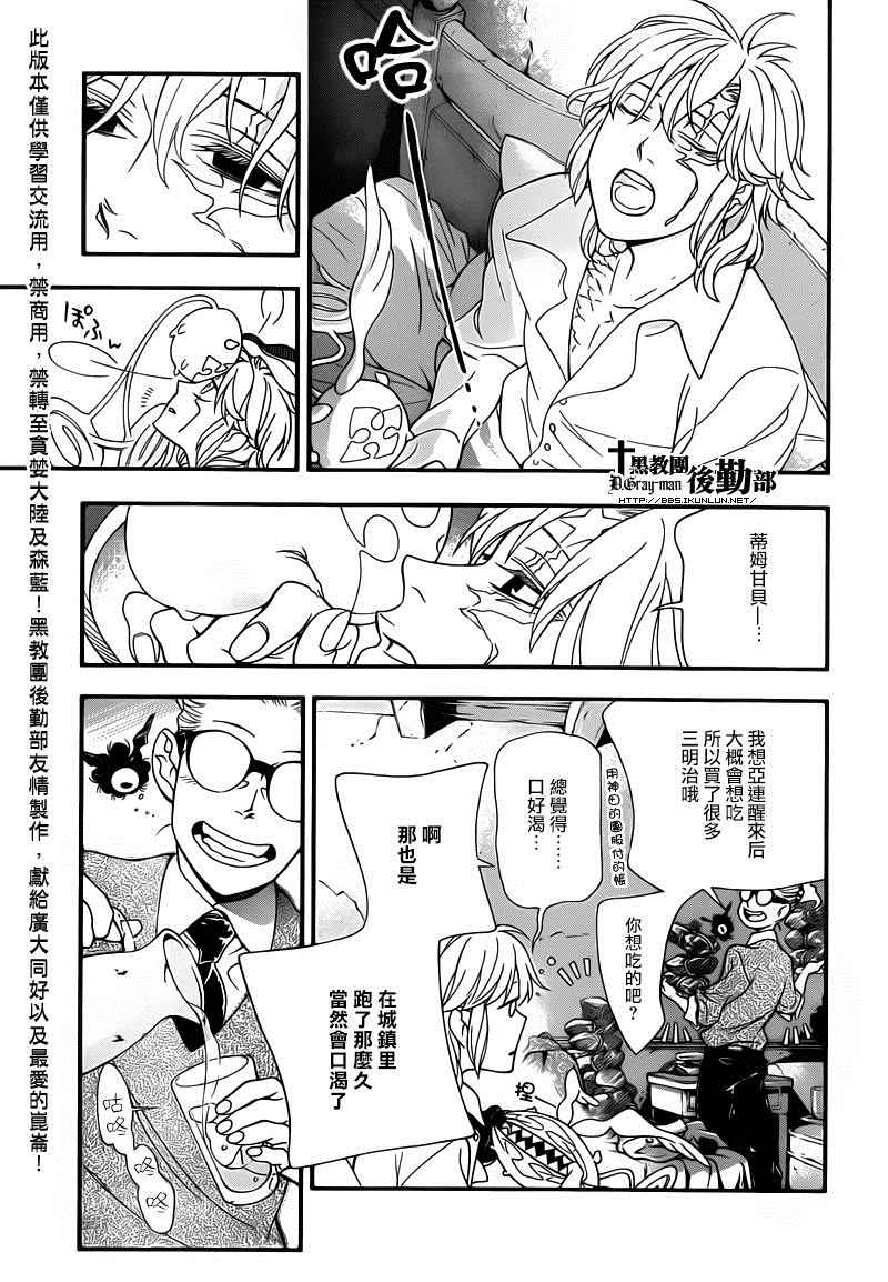 《驱魔少年》漫画最新章节第214话免费下拉式在线观看章节第【13】张图片