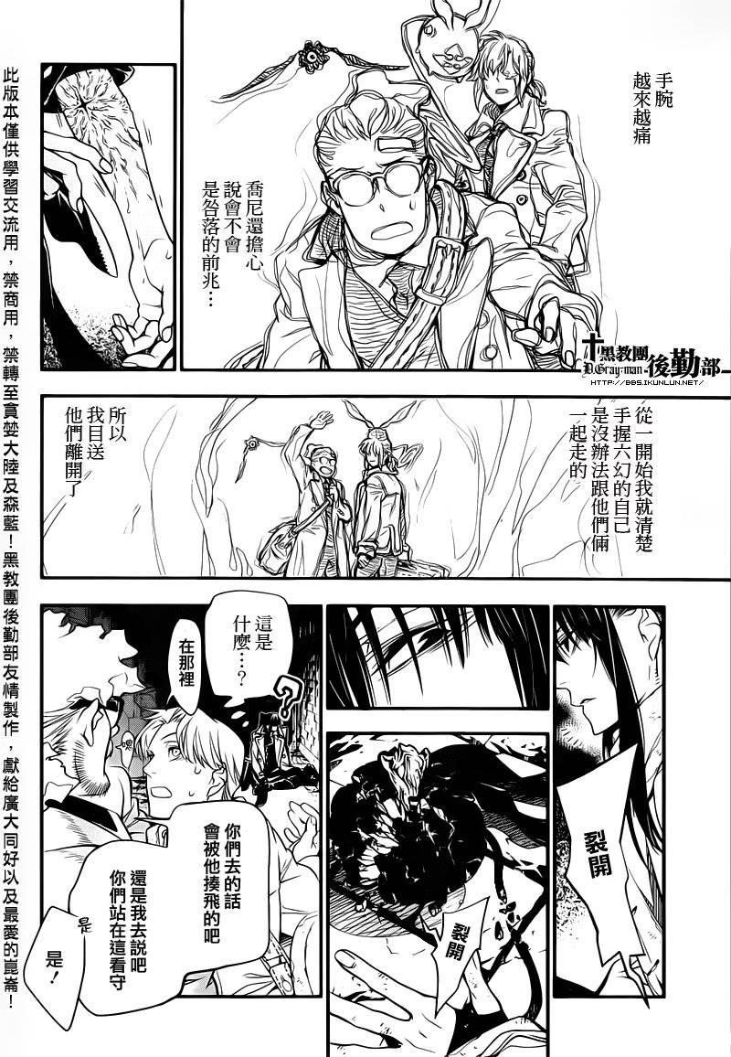 《驱魔少年》漫画最新章节第217话免费下拉式在线观看章节第【15】张图片