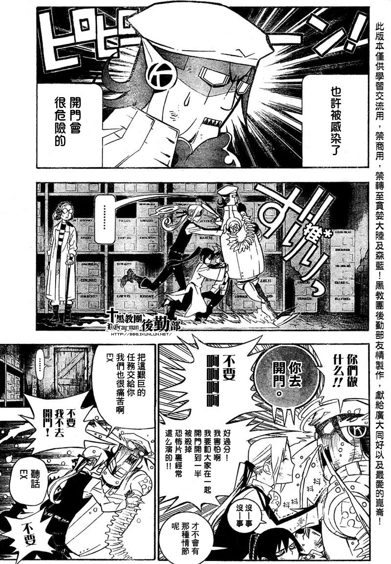 《驱魔少年》漫画最新章节第162话免费下拉式在线观看章节第【3】张图片