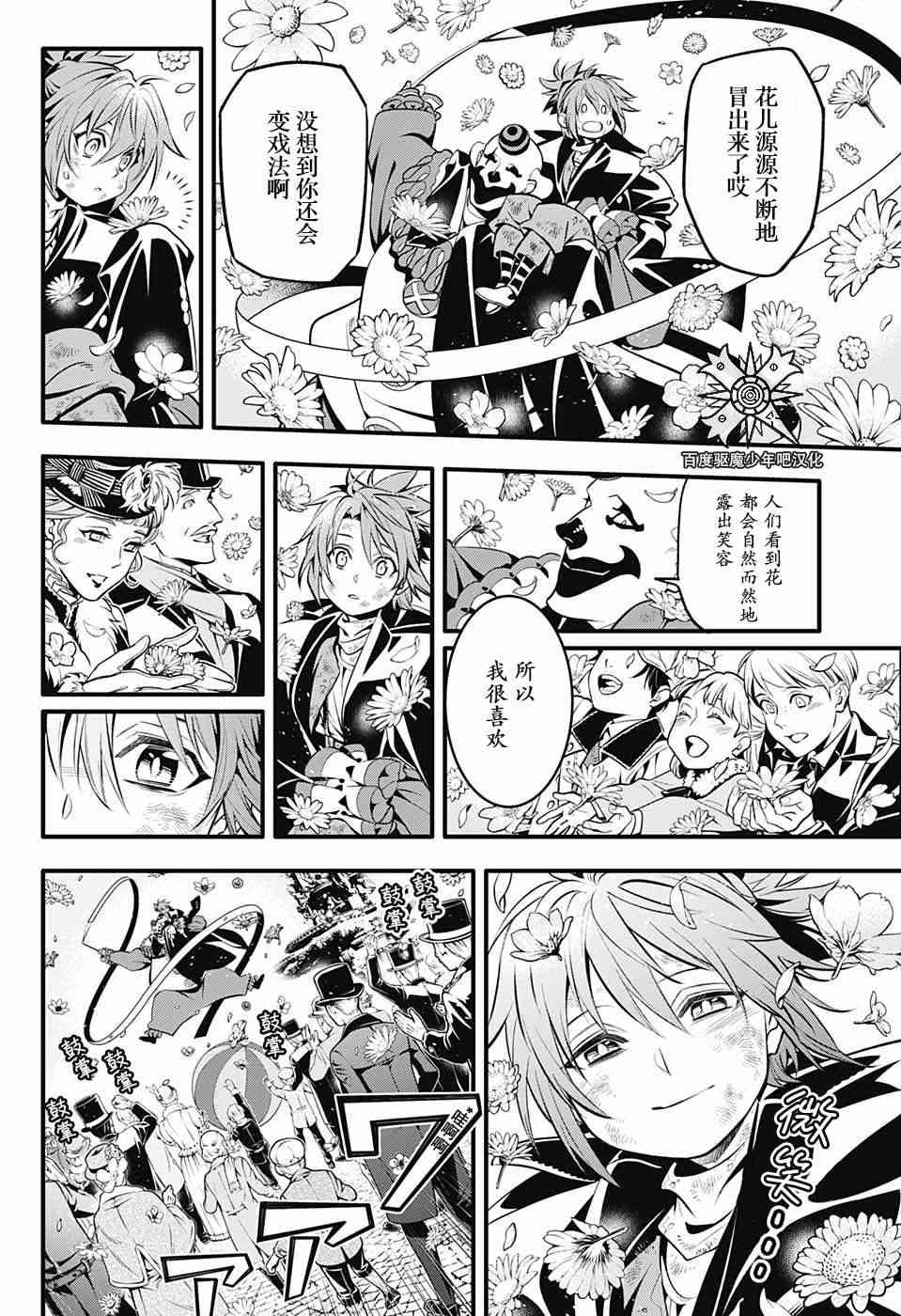 《驱魔少年》漫画最新章节第237话 向A.W道别.赤腕与马纳免费下拉式在线观看章节第【6】张图片