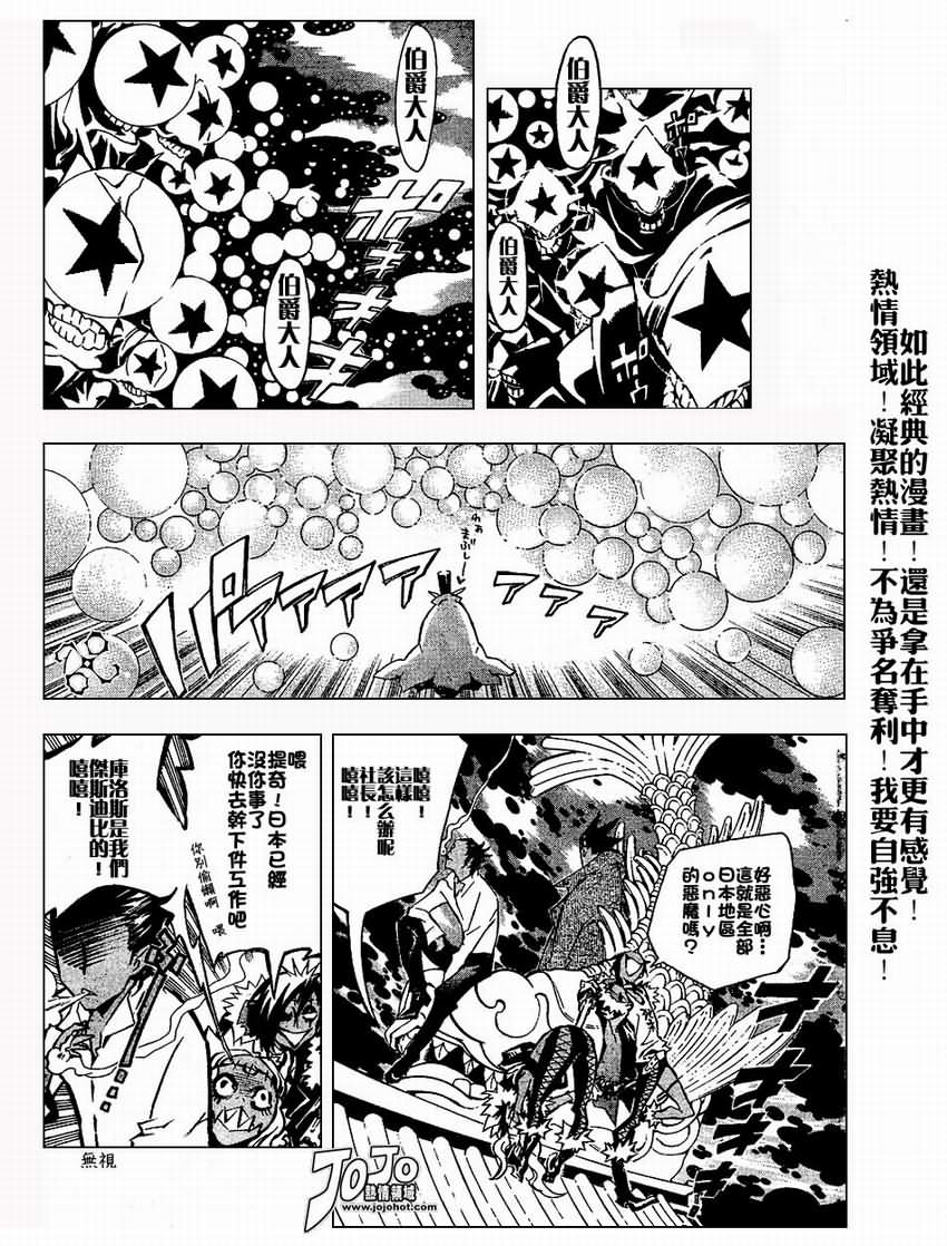 《驱魔少年》漫画最新章节第78话免费下拉式在线观看章节第【11】张图片