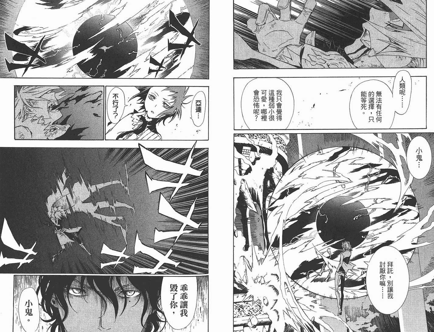 《驱魔少年》漫画最新章节第12卷免费下拉式在线观看章节第【74】张图片