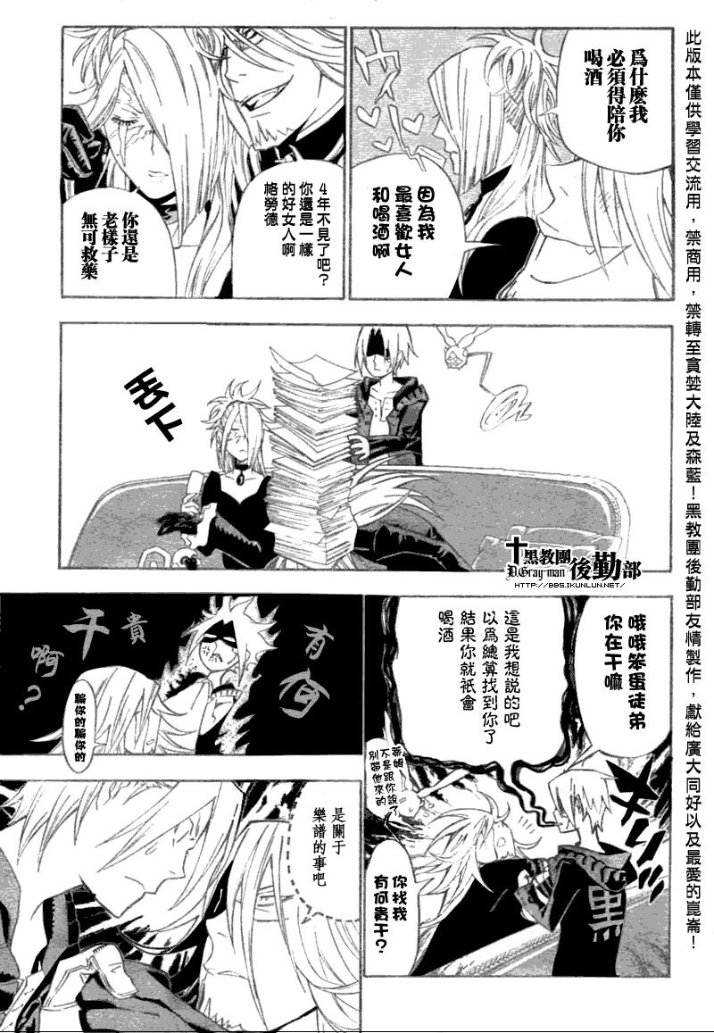 《驱魔少年》漫画最新章节第137话免费下拉式在线观看章节第【9】张图片