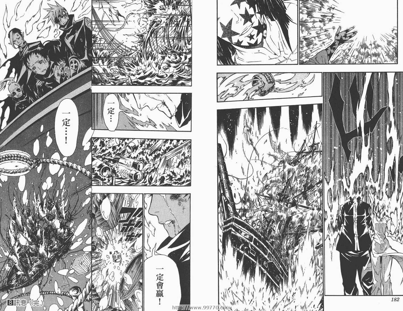 《驱魔少年》漫画最新章节第8卷免费下拉式在线观看章节第【93】张图片