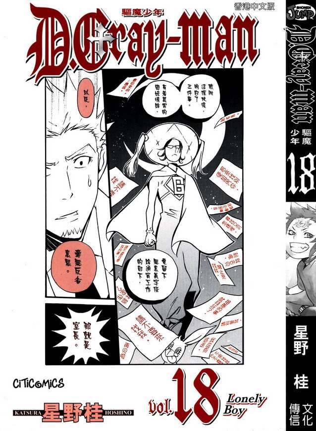 《驱魔少年》漫画最新章节第18卷免费下拉式在线观看章节第【2】张图片