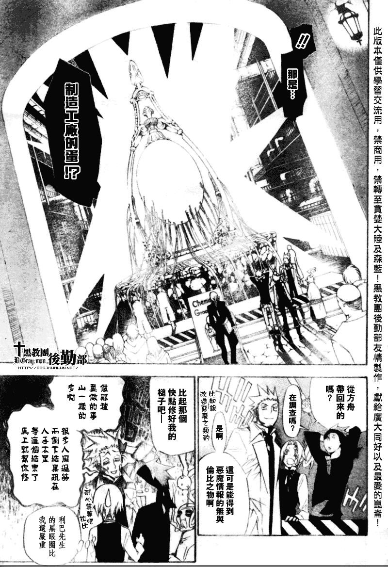 《驱魔少年》漫画最新章节第138话免费下拉式在线观看章节第【7】张图片