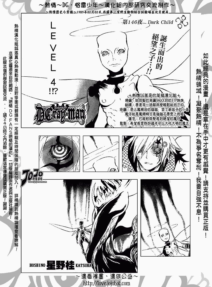 《驱魔少年》漫画最新章节第146话免费下拉式在线观看章节第【1】张图片