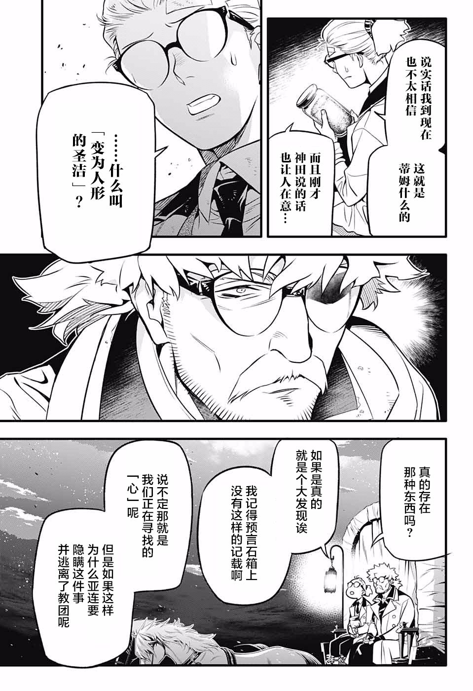 《驱魔少年》漫画最新章节第229话免费下拉式在线观看章节第【11】张图片