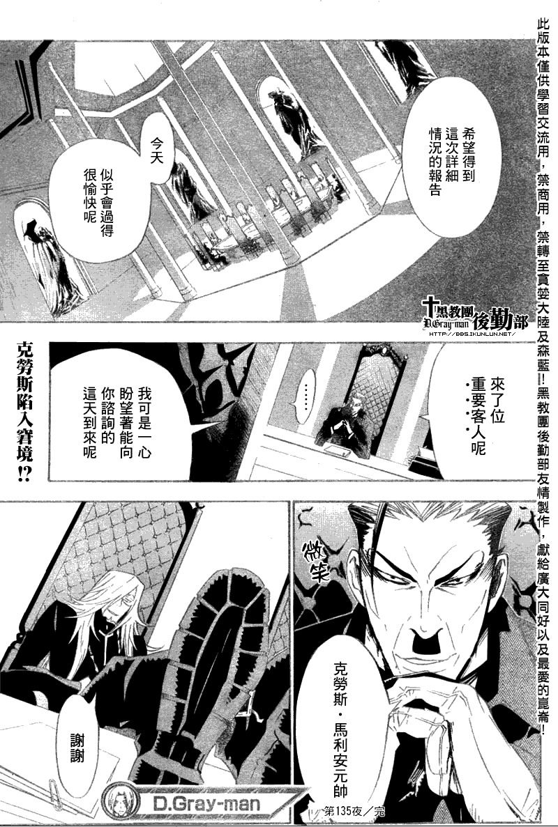 《驱魔少年》漫画最新章节第135话免费下拉式在线观看章节第【17】张图片