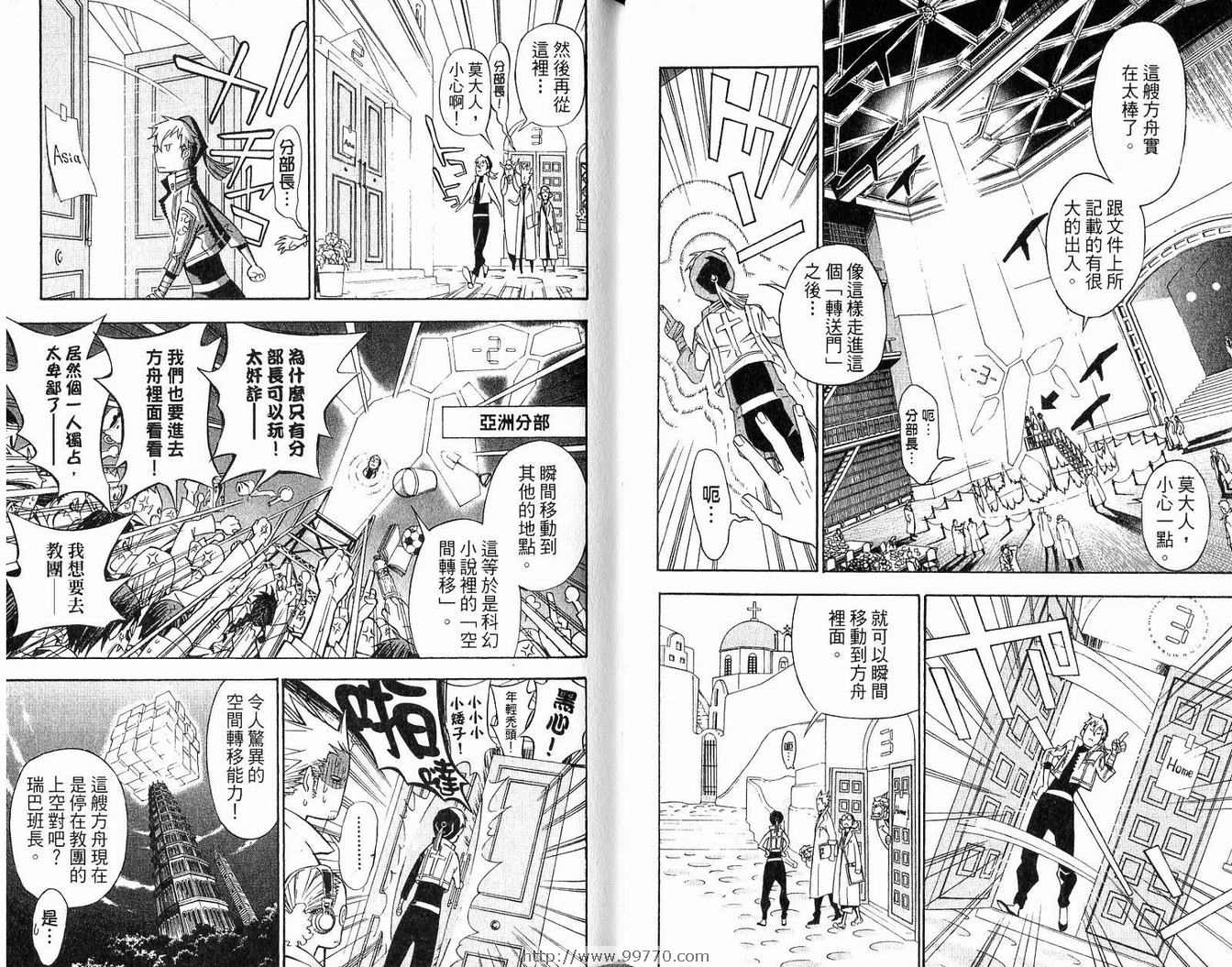 《驱魔少年》漫画最新章节第14卷免费下拉式在线观看章节第【59】张图片