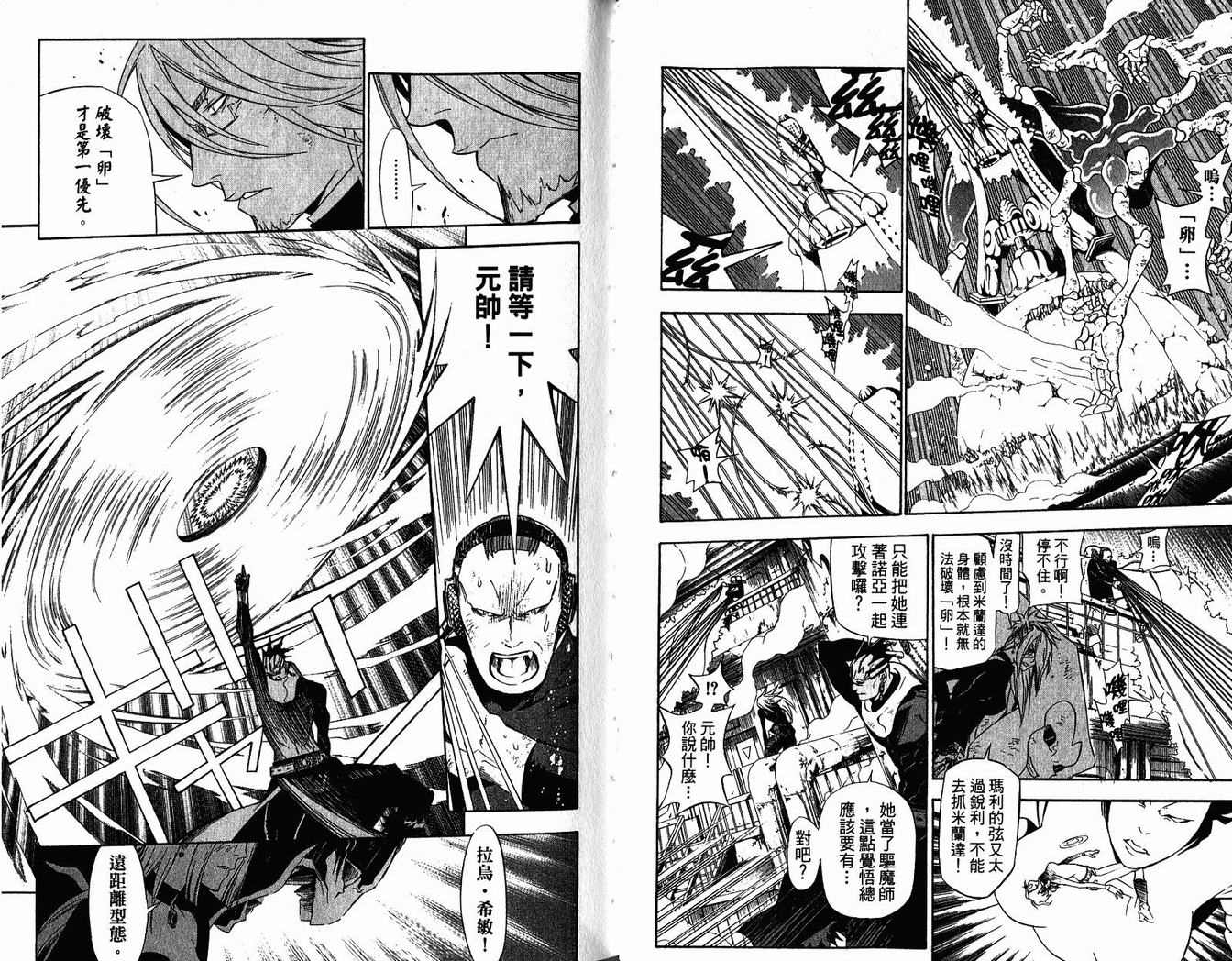 《驱魔少年》漫画最新章节第15卷免费下拉式在线观看章节第【49】张图片