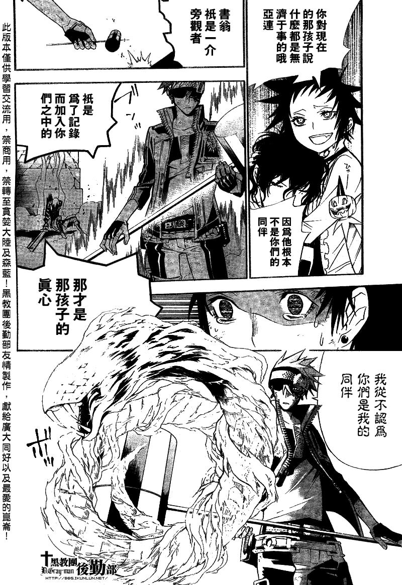 《驱魔少年》漫画最新章节第120话免费下拉式在线观看章节第【15】张图片