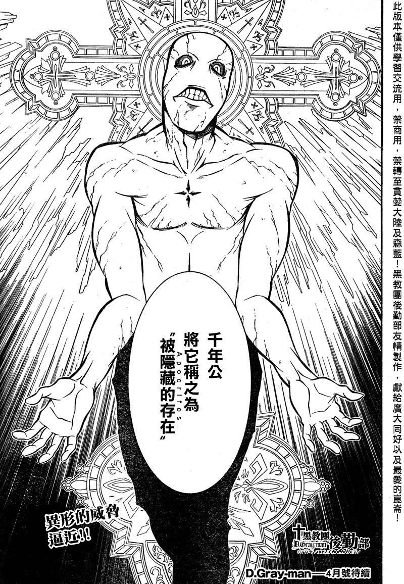 《驱魔少年》漫画最新章节第203话免费下拉式在线观看章节第【30】张图片