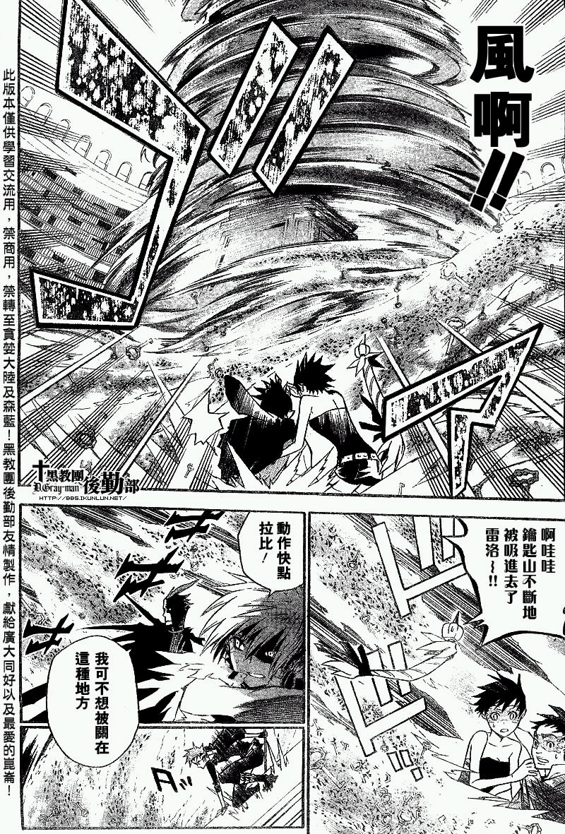 《驱魔少年》漫画最新章节第101话免费下拉式在线观看章节第【2】张图片