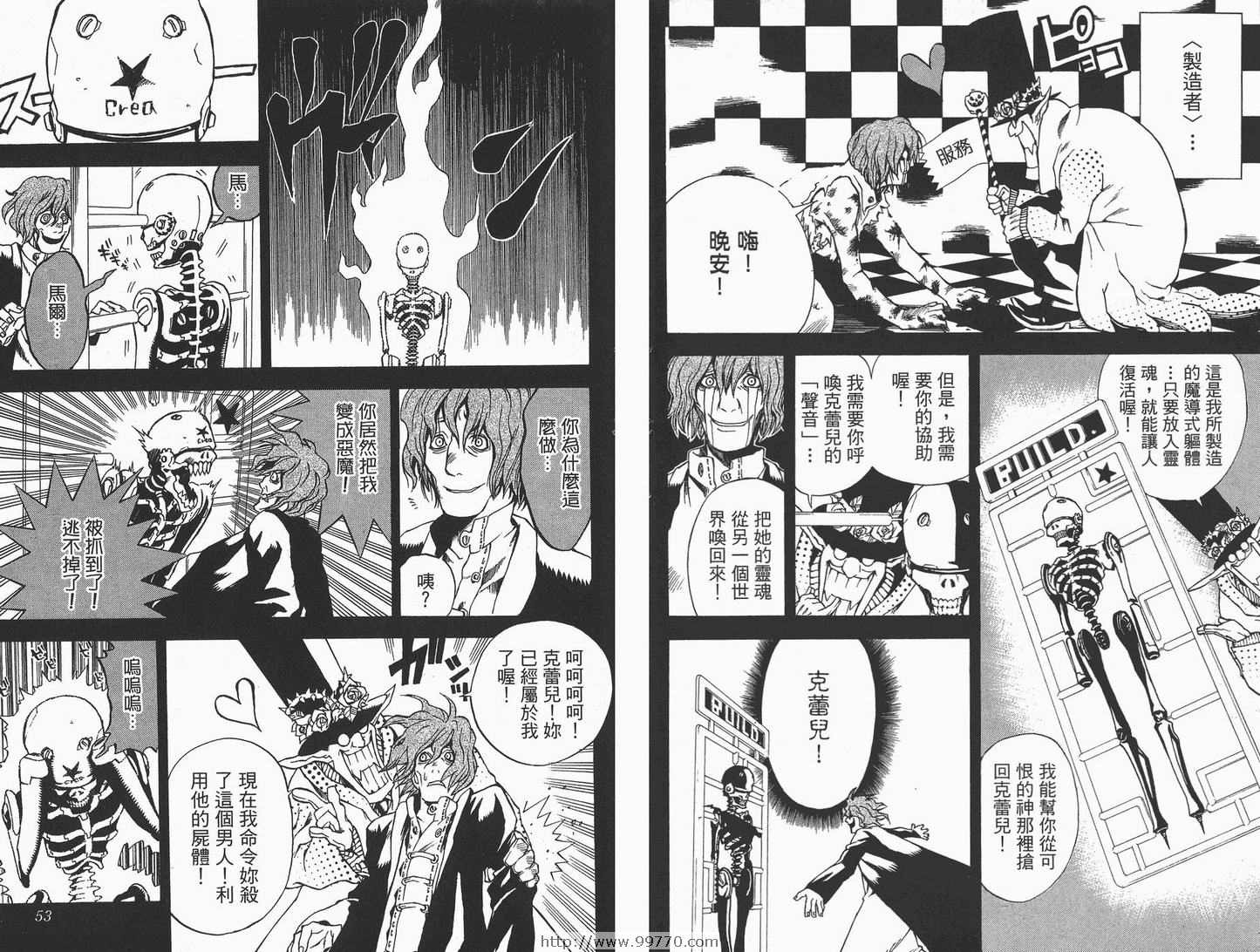 《驱魔少年》漫画最新章节第1卷免费下拉式在线观看章节第【27】张图片