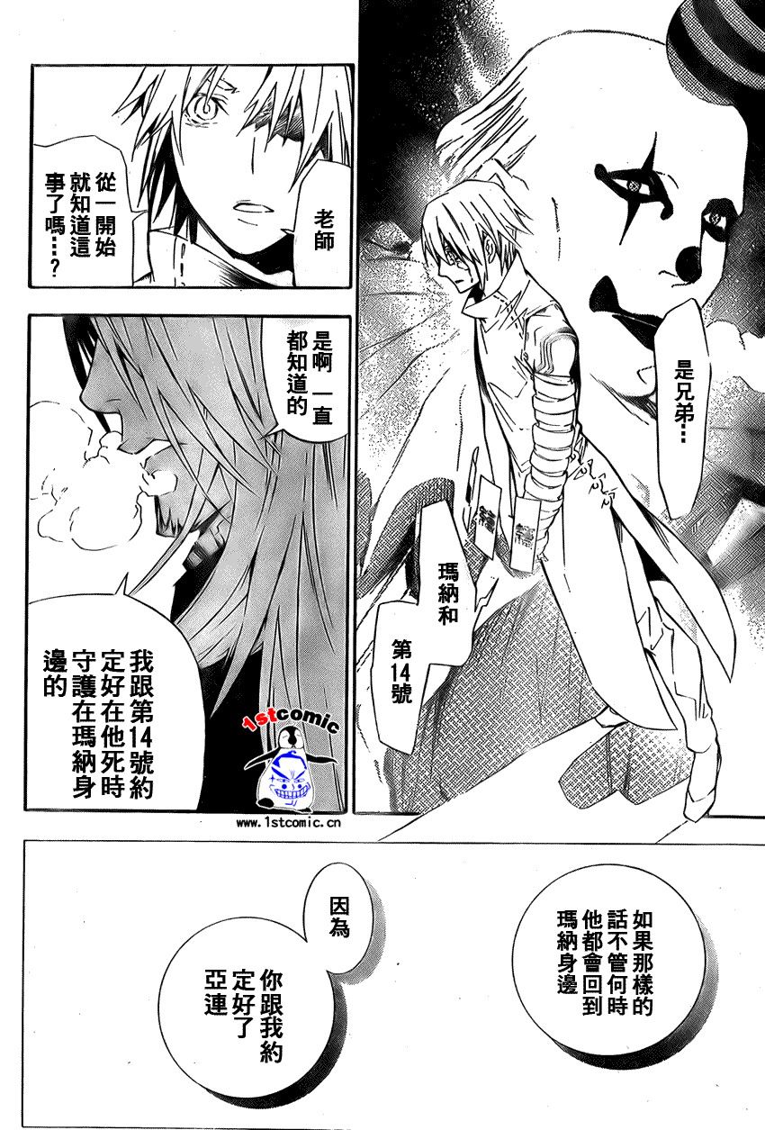 《驱魔少年》漫画最新章节第166话免费下拉式在线观看章节第【12】张图片