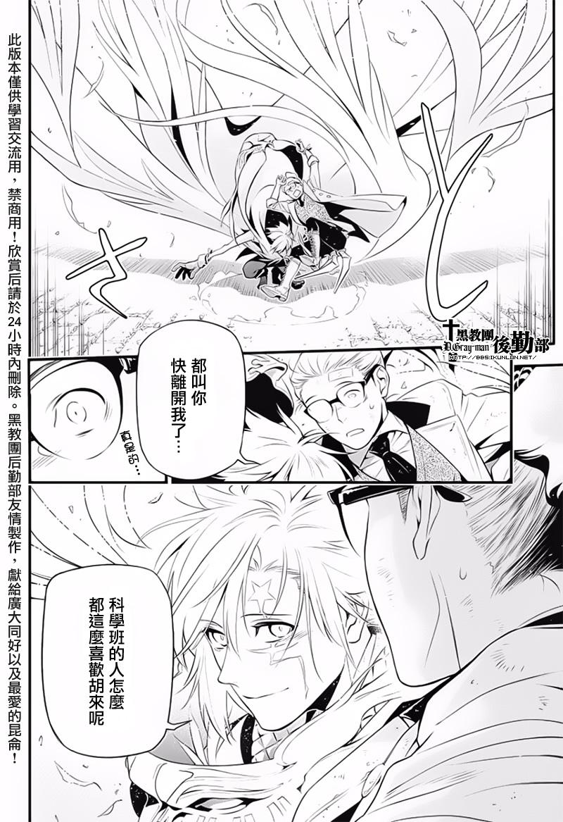 《驱魔少年》漫画最新章节第225话免费下拉式在线观看章节第【30】张图片