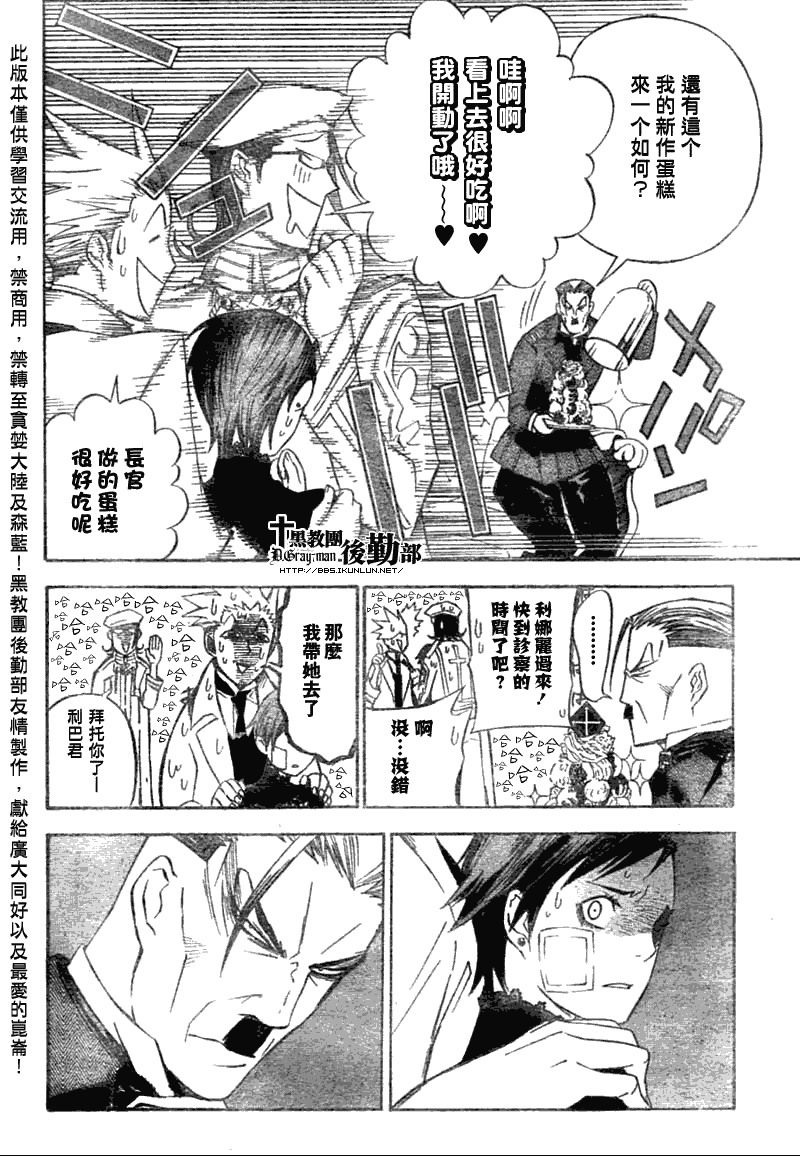 《驱魔少年》漫画最新章节第137话免费下拉式在线观看章节第【4】张图片