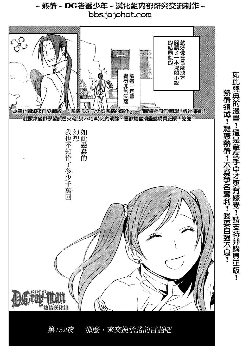 《驱魔少年》漫画最新章节第152话免费下拉式在线观看章节第【2】张图片