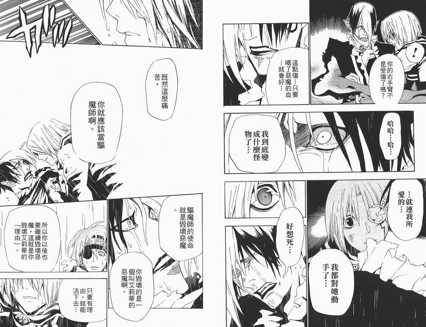 《驱魔少年》漫画最新章节第5卷免费下拉式在线观看章节第【35】张图片