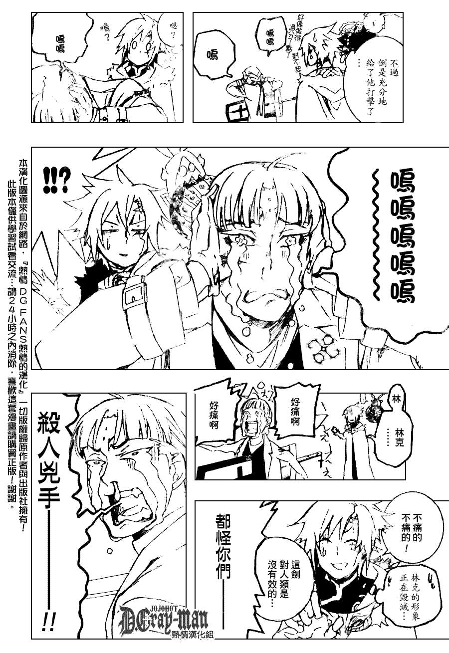 《驱魔少年》漫画最新章节第174话免费下拉式在线观看章节第【16】张图片