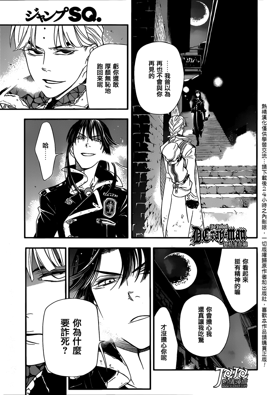 《驱魔少年》漫画最新章节第213话免费下拉式在线观看章节第【23】张图片