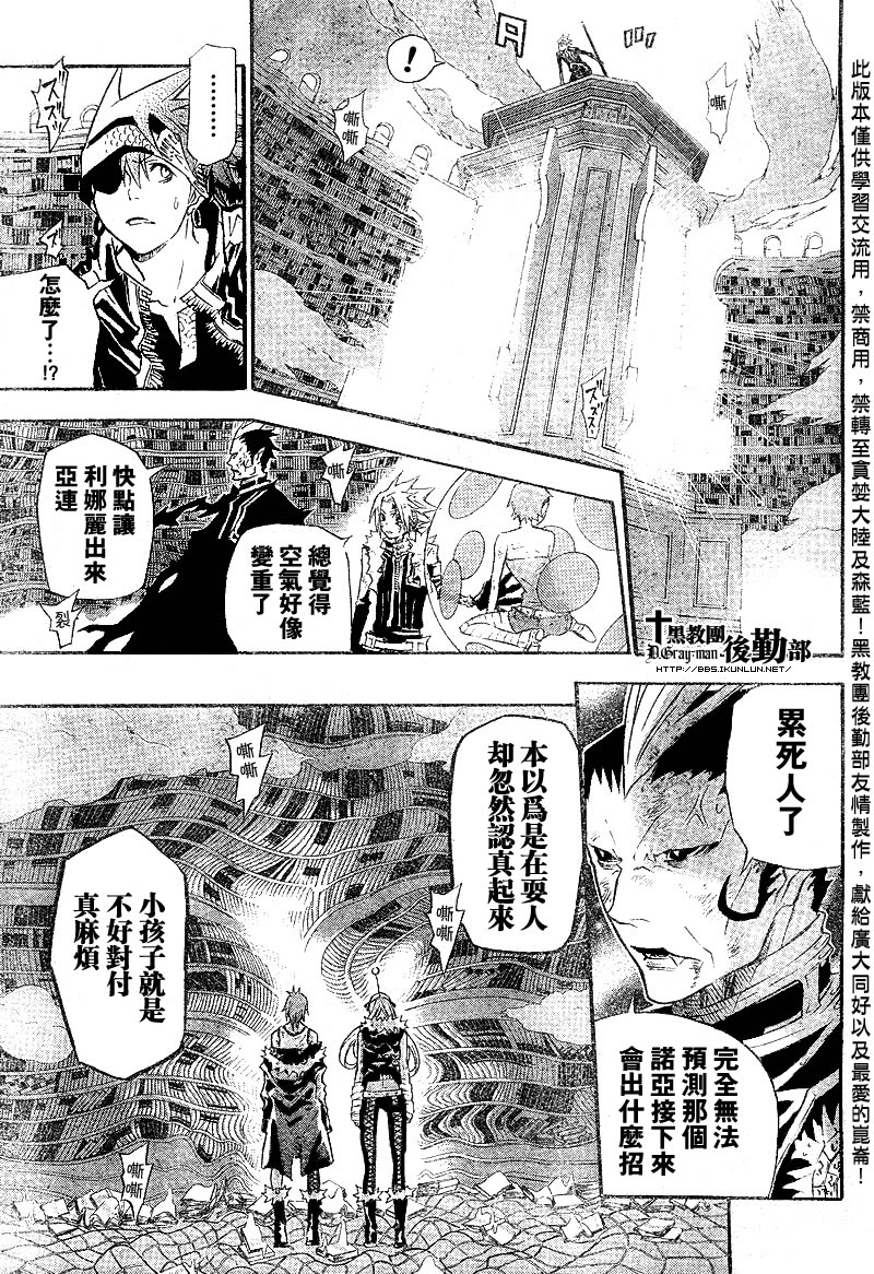 《驱魔少年》漫画最新章节第103话免费下拉式在线观看章节第【3】张图片