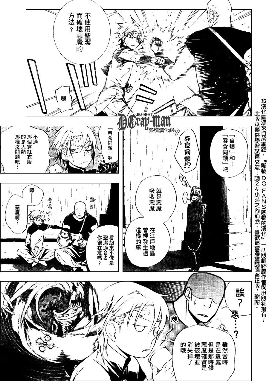 《驱魔少年》漫画最新章节第185话免费下拉式在线观看章节第【5】张图片