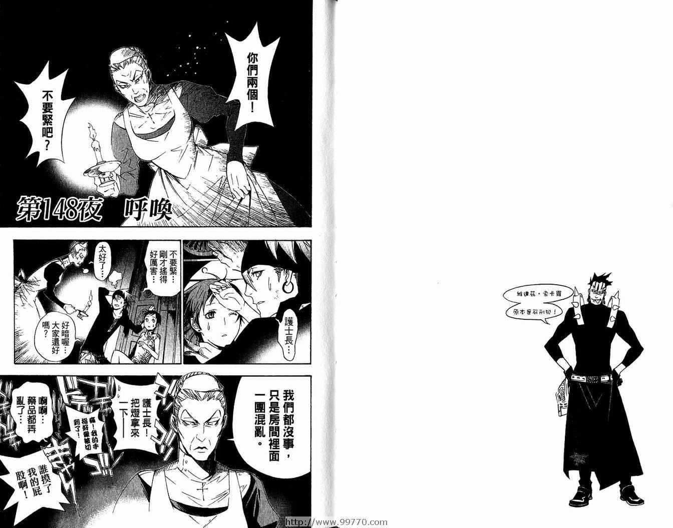 《驱魔少年》漫画最新章节第15卷免费下拉式在线观看章节第【80】张图片