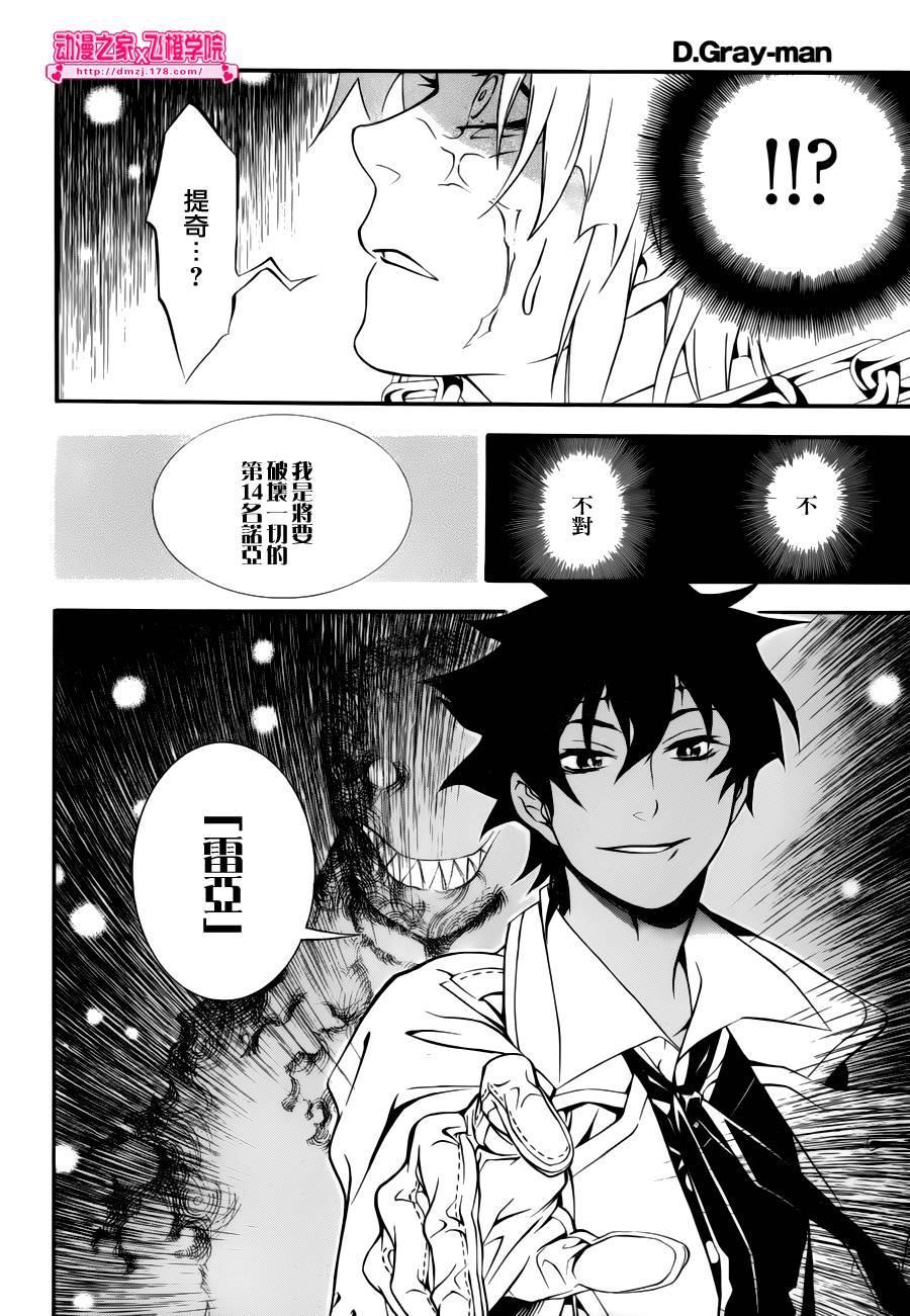 《驱魔少年》漫画最新章节第198话免费下拉式在线观看章节第【13】张图片