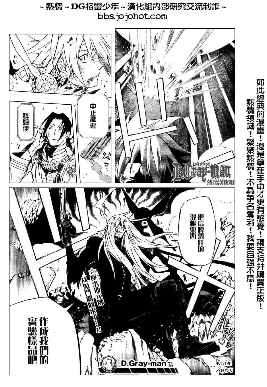 《驱魔少年》漫画最新章节第154话免费下拉式在线观看章节第【14】张图片