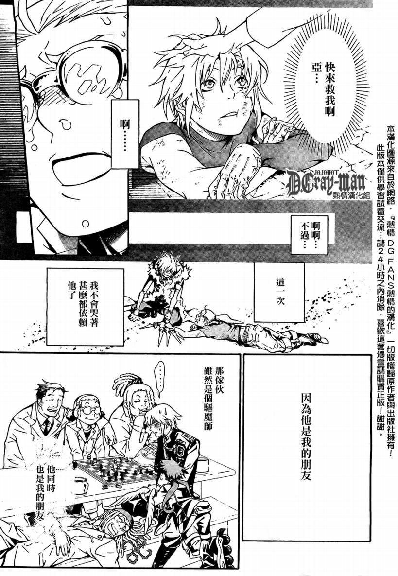 《驱魔少年》漫画最新章节第188话免费下拉式在线观看章节第【23】张图片