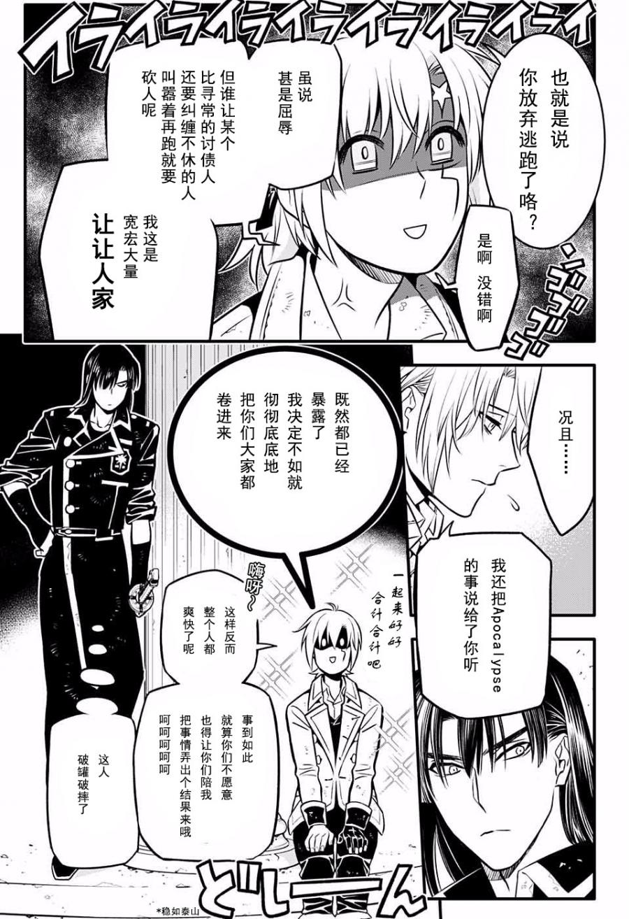 《驱魔少年》漫画最新章节第231话免费下拉式在线观看章节第【12】张图片