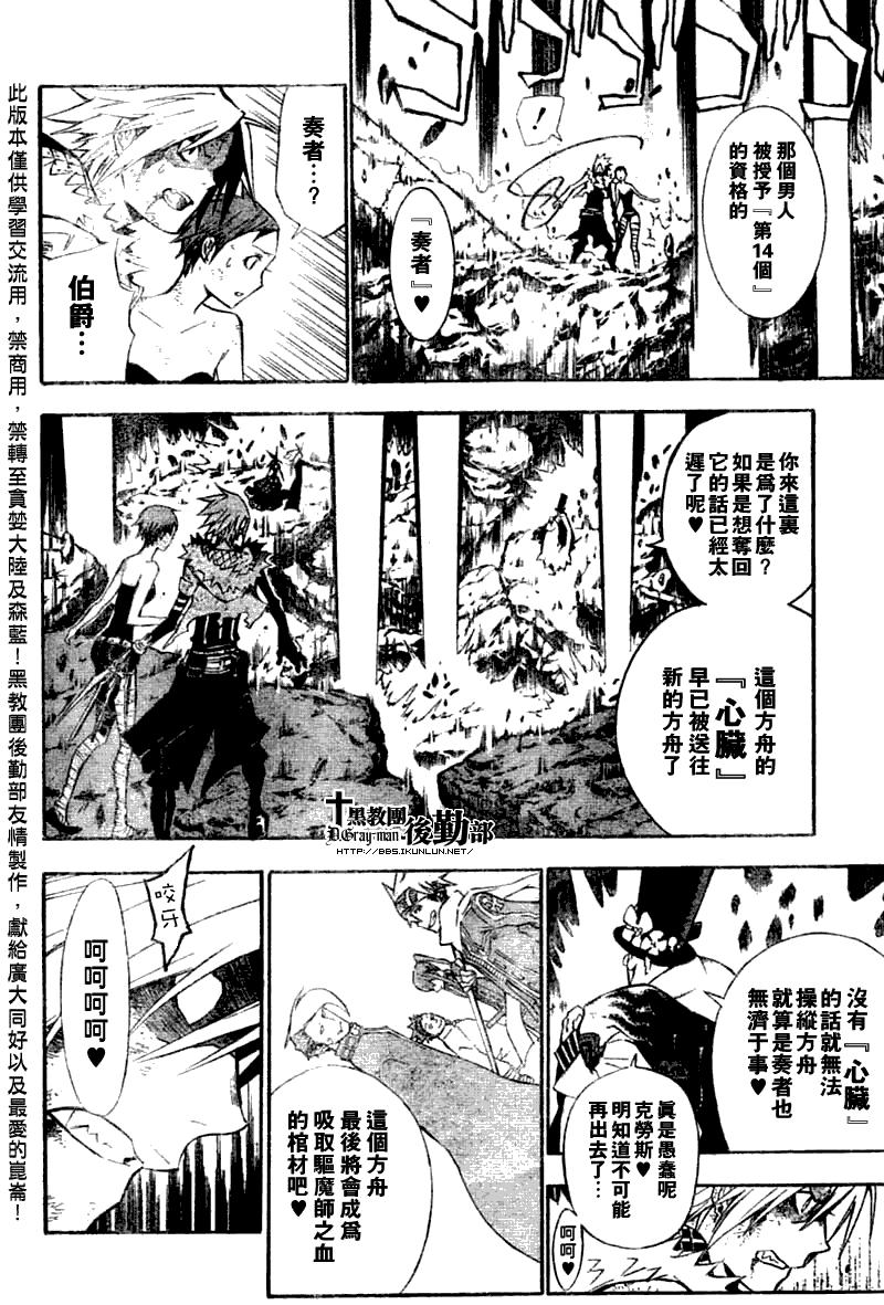 《驱魔少年》漫画最新章节第130话免费下拉式在线观看章节第【8】张图片