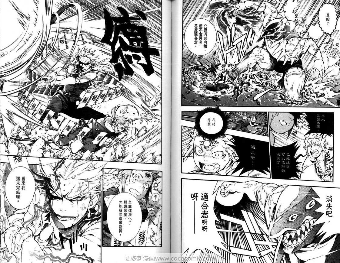 《驱魔少年》漫画最新章节第18卷免费下拉式在线观看章节第【84】张图片