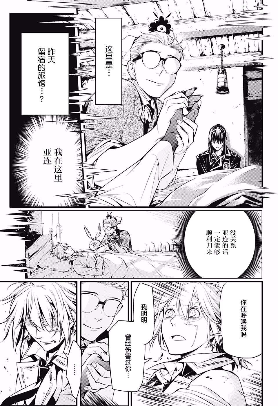 《驱魔少年》漫画最新章节第223话免费下拉式在线观看章节第【8】张图片