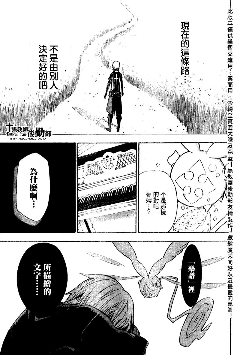 《驱魔少年》漫画最新章节第135话免费下拉式在线观看章节第【13】张图片