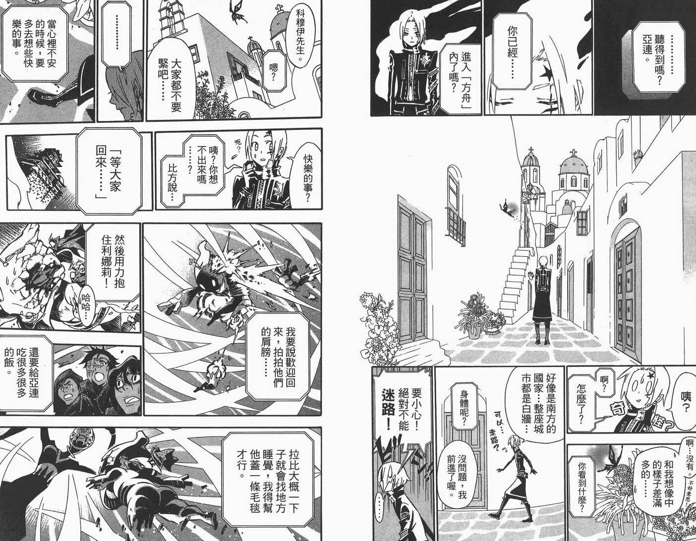 《驱魔少年》漫画最新章节第9卷免费下拉式在线观看章节第【95】张图片