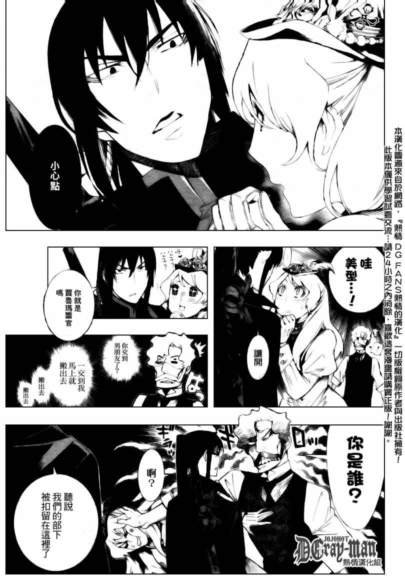 《驱魔少年》漫画最新章节第172话免费下拉式在线观看章节第【5】张图片