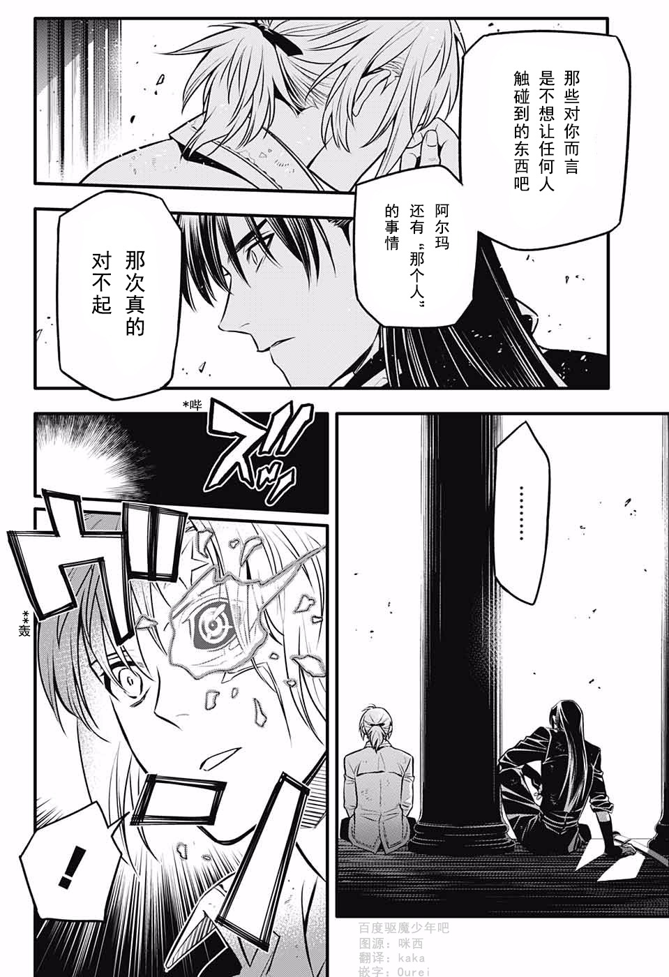 《驱魔少年》漫画最新章节第231话免费下拉式在线观看章节第【17】张图片