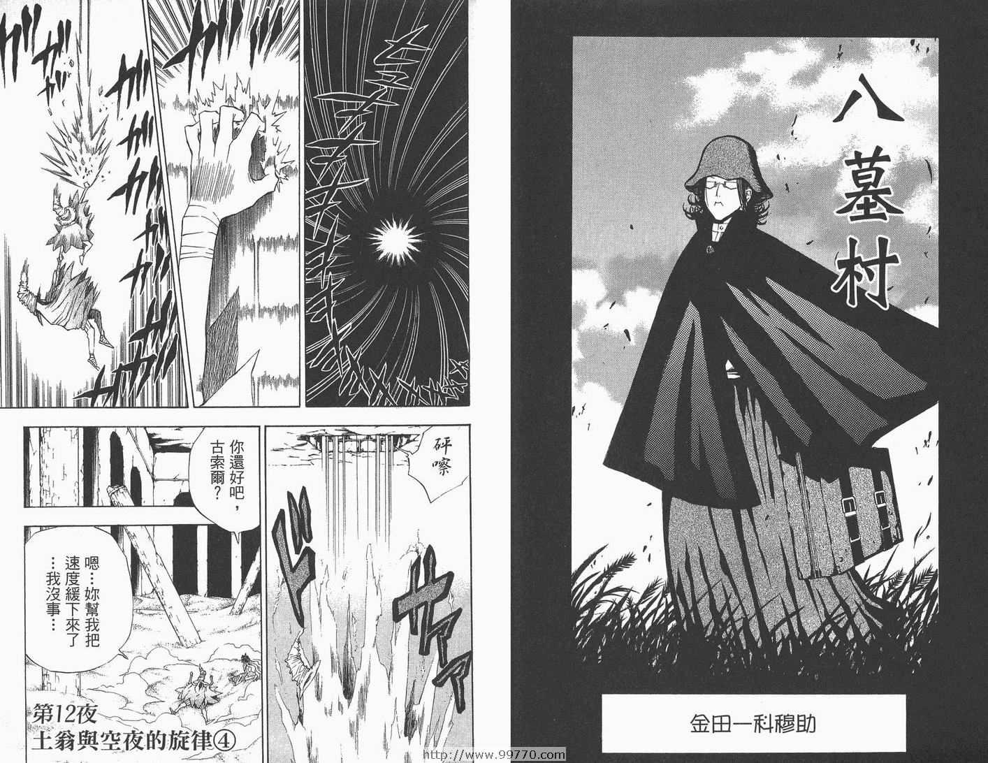 《驱魔少年》漫画最新章节第2卷免费下拉式在线观看章节第【42】张图片