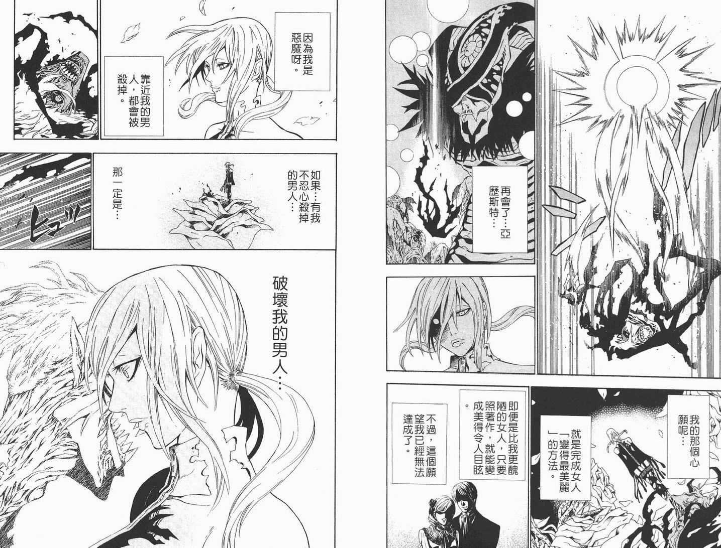 《驱魔少年》漫画最新章节第5卷免费下拉式在线观看章节第【29】张图片