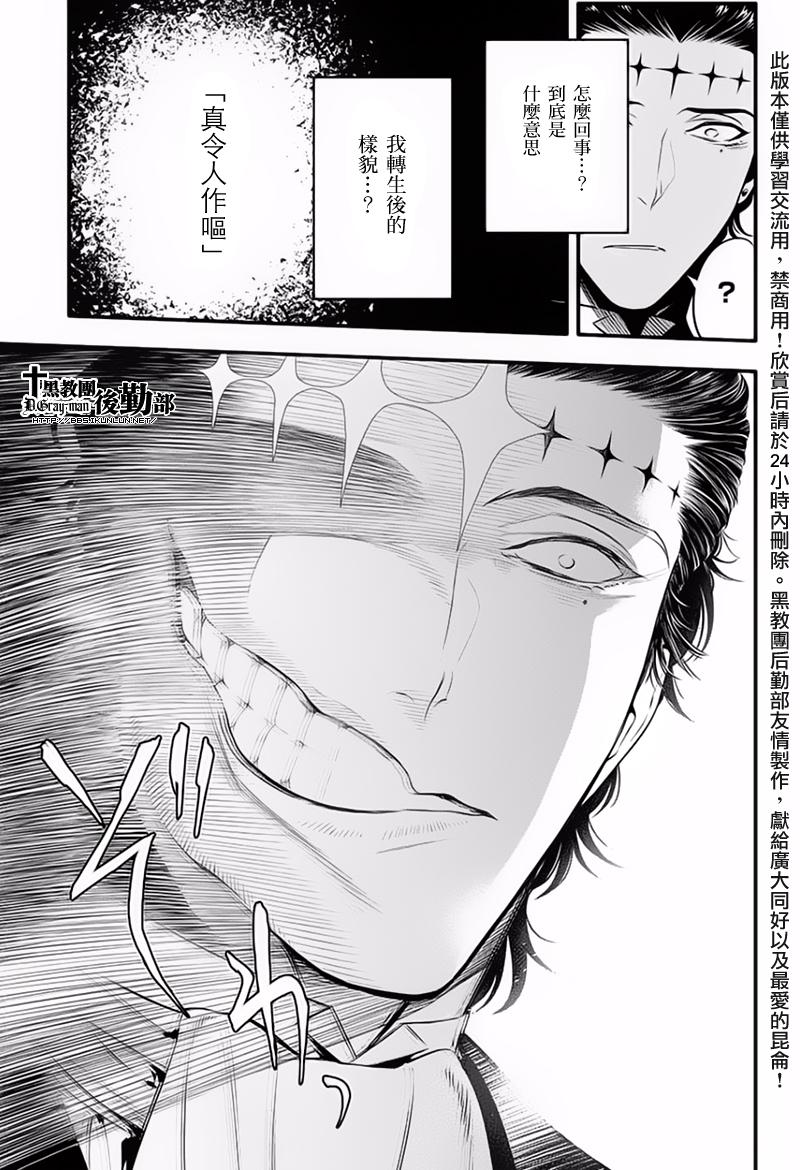 《驱魔少年》漫画最新章节第225话免费下拉式在线观看章节第【14】张图片