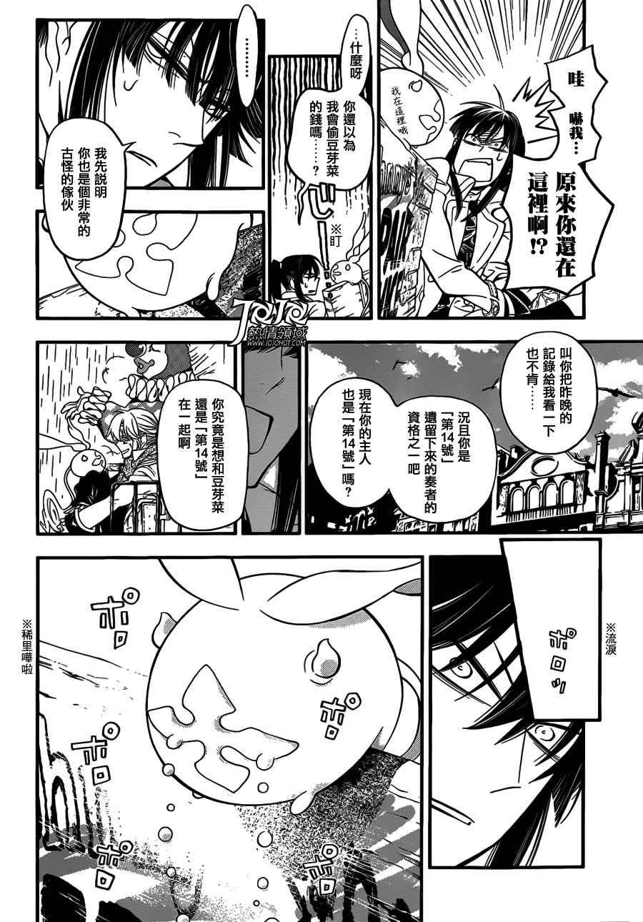 《驱魔少年》漫画最新章节第215话免费下拉式在线观看章节第【26】张图片