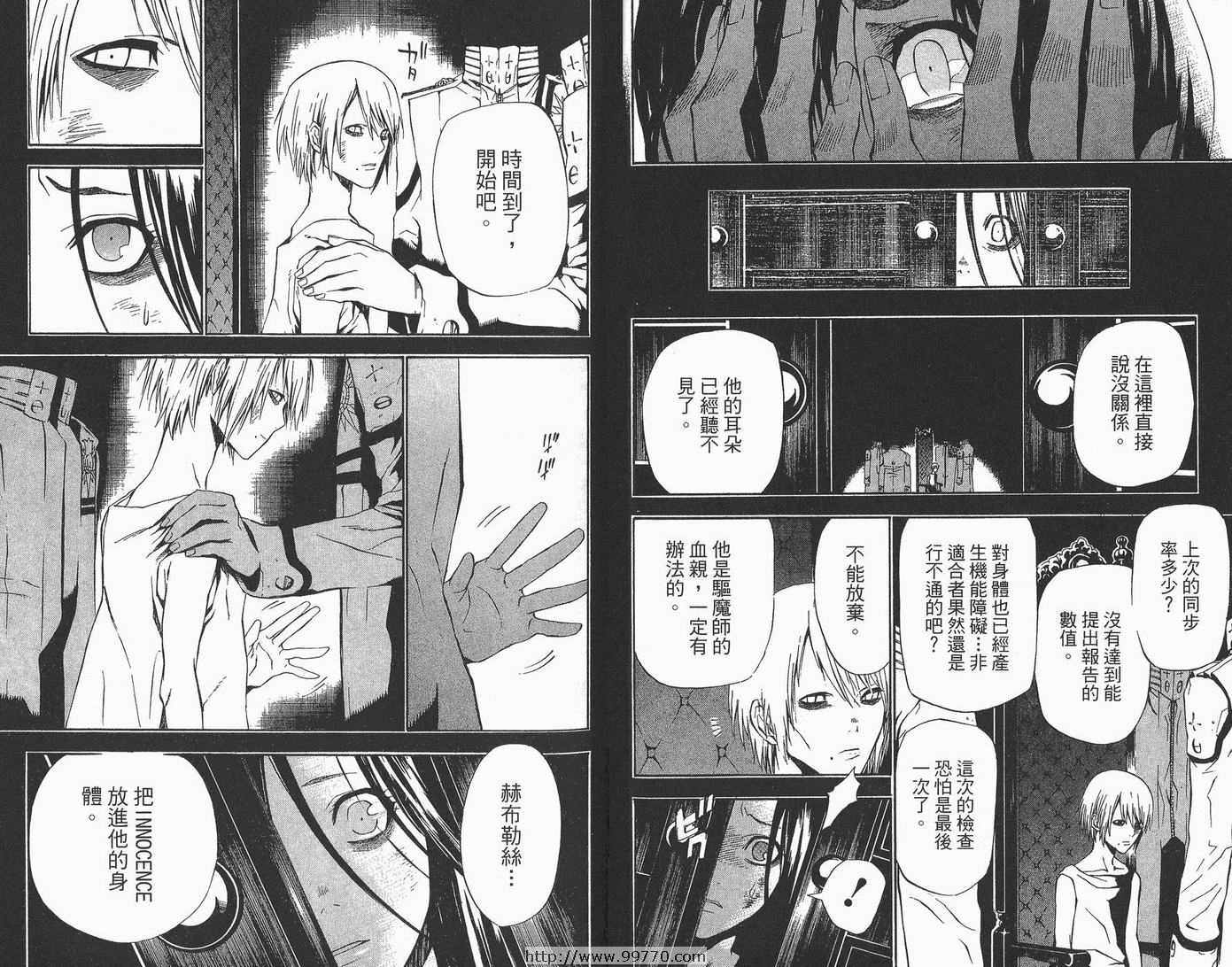 《驱魔少年》漫画最新章节第6卷免费下拉式在线观看章节第【19】张图片